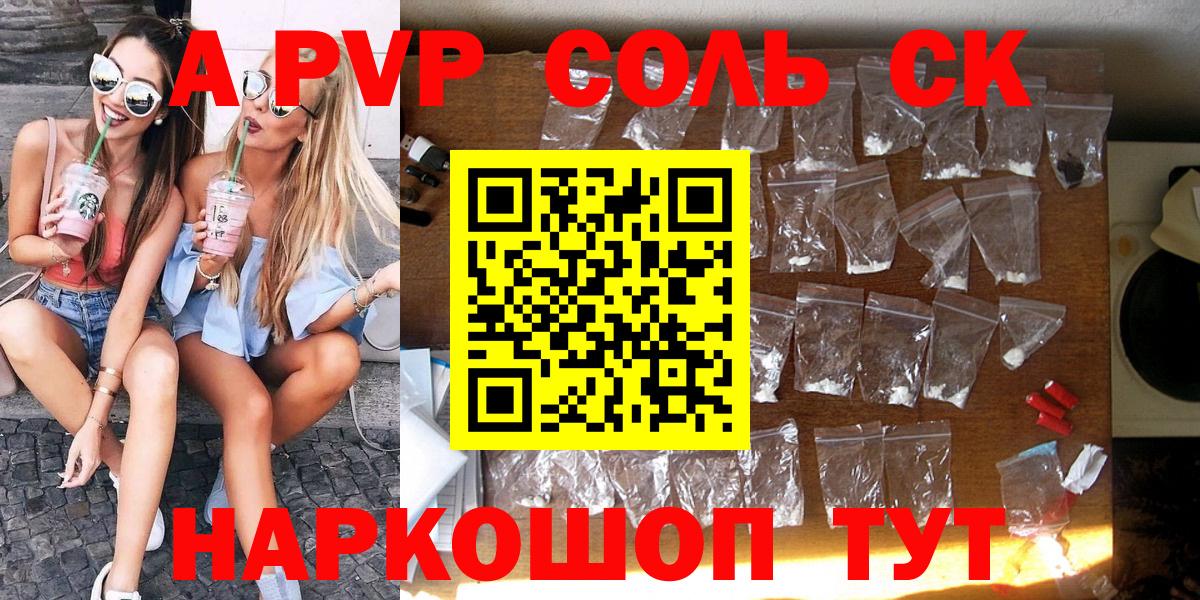 Альфа ПВП кристаллы Каменка
