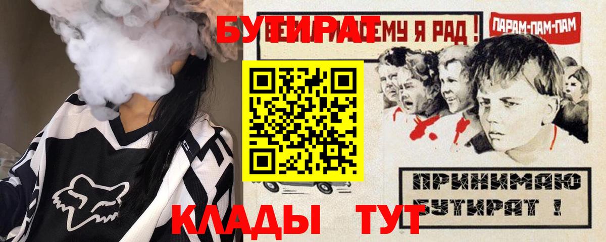 Каменка  БУТИРАТ  Вход с VPN  БУТИРАТ Butirat 