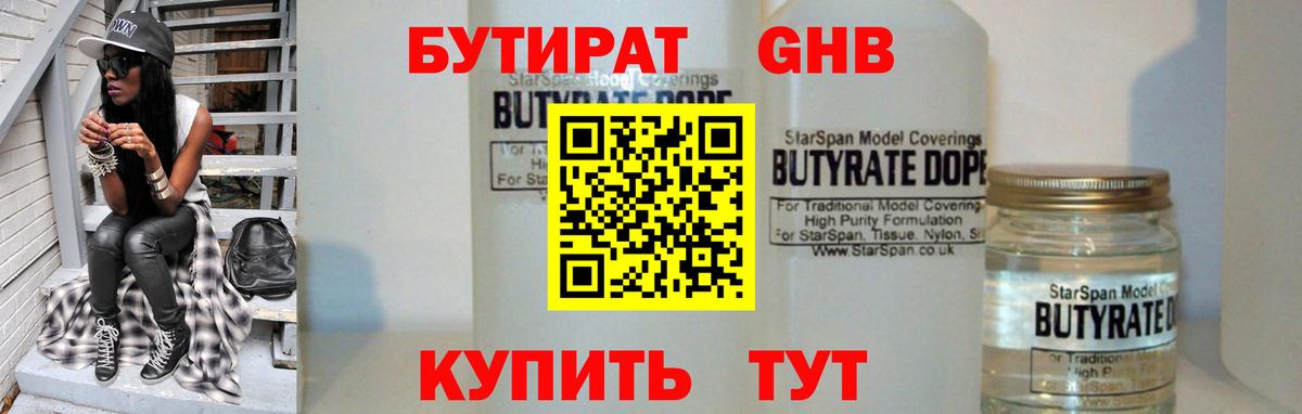 Бутират GHB Каменка