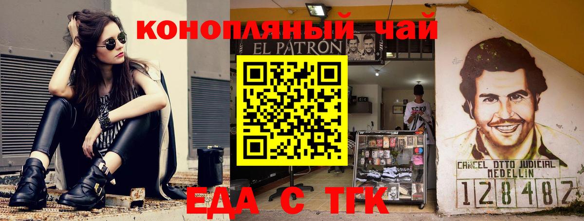 Еда ТГК конопля  Вход с VPN  Каменка 