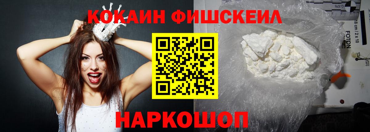 Кокаин Перу  COCAIN FishScale  Каменка  Вход с VPN 