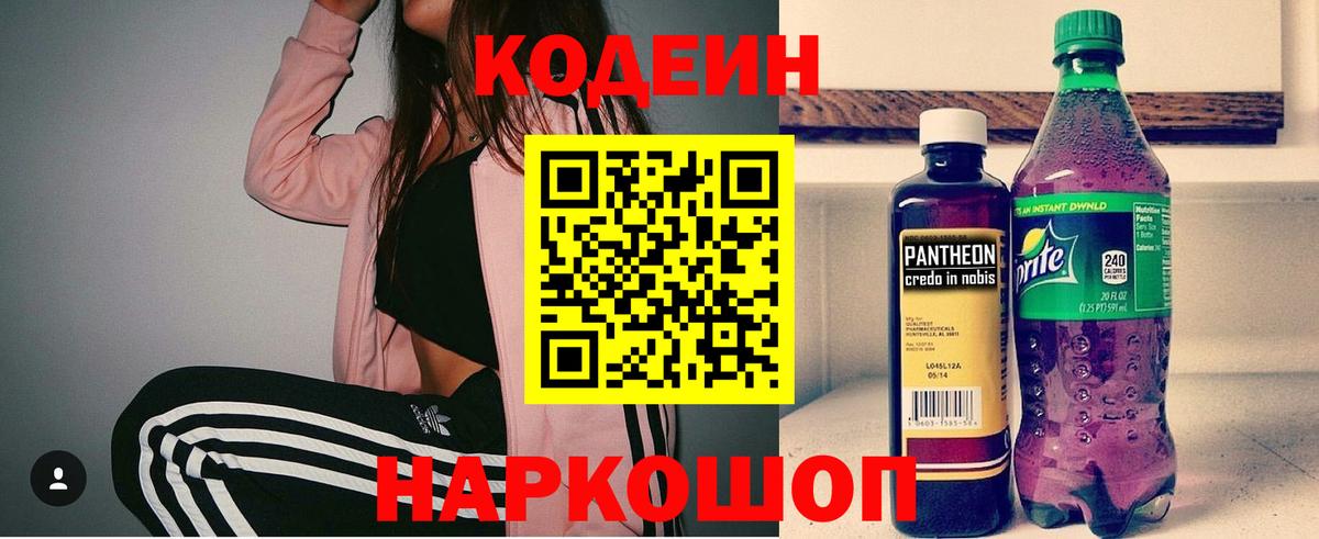 Кодеиновый сироп Lean напиток Lean (лин) Каменка