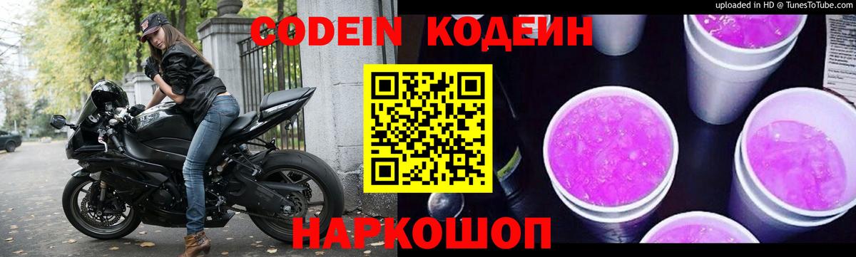 Каменка  Codein Purple Drank  Вход с VPN 