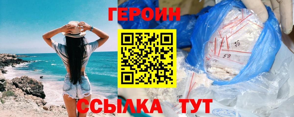 Героин белый Каменка