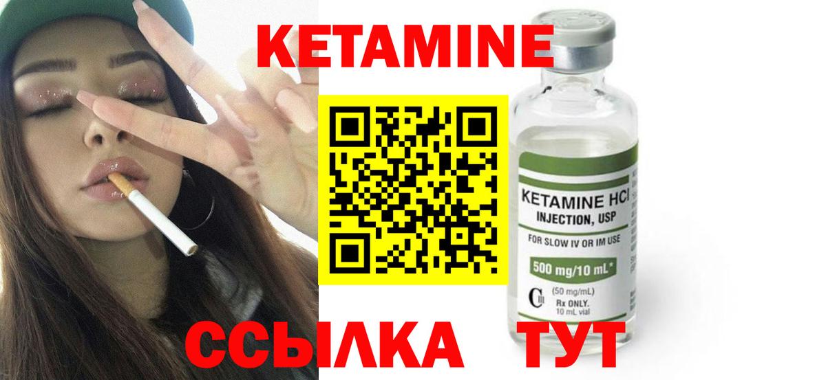 Кетамин VHQ Каменка